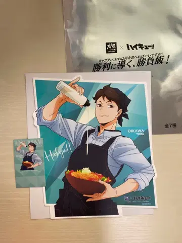 오이카와 토오루 한정 비주얼 보드 오오토야 콜라보