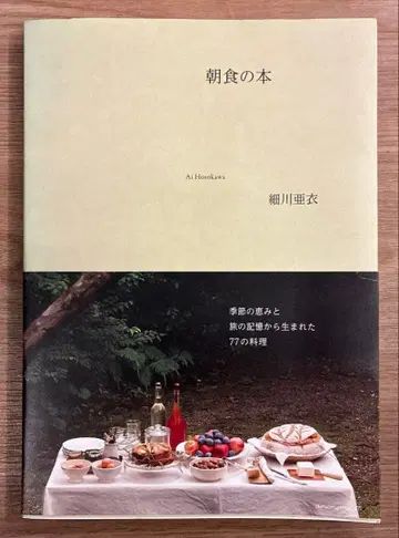 [ 미사용 새상품 ] 아침 식사 도서 / 호소카와 아이