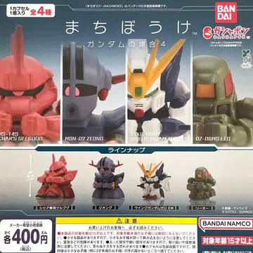 기다림 건담의 경우 4종 전체 컴플리트