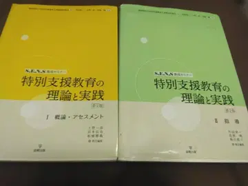 특별 지원 교육의 이론과 실천 제2판 1 2권 세트