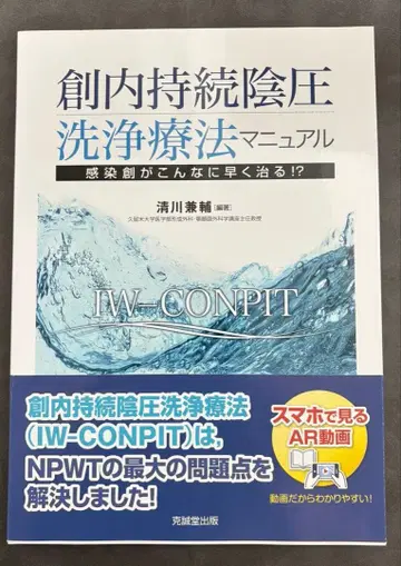 창상 내 지속 음압 세척 요법 매뉴얼