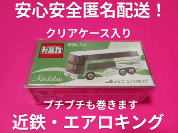 프로텍터 포장 한정품 토미카 긴테츠 버스 에어로 킹 별주 버스