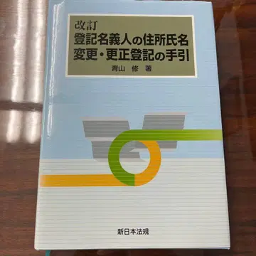 등기명의인의 주소 성명 변경 경정등기 안내