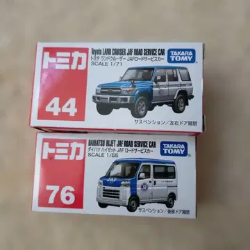 토미카 JAF 로드 서비스카 랜드크루저 하이제트