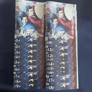 산하령 DVD / 중국 드라마 전 18권 전권 / 장철한 공준