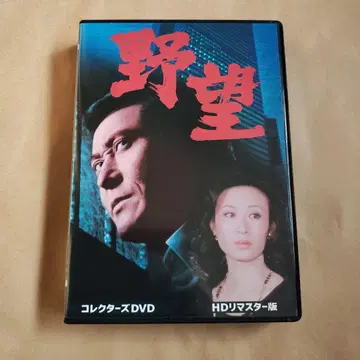 야망 DVD
