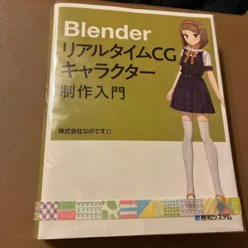 Blender 실시간 CG 캐릭터 제작 입문