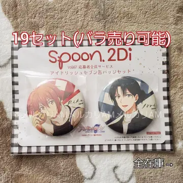 아이나나 Spoon.2Di 응모자 전원 서비스 캔뱃지 이오리 리쿠