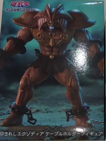 유희왕 듀얼몬스터 봉인된 엑조디아 케이블 홀더 피규어