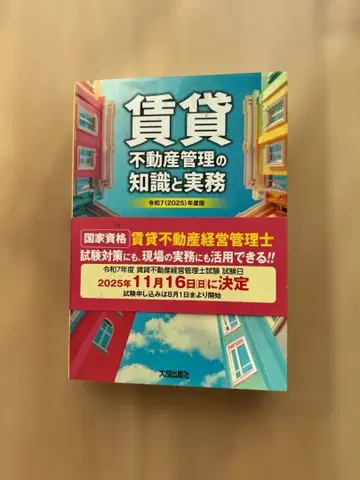 임대 부동산 관리의 지식과 실무