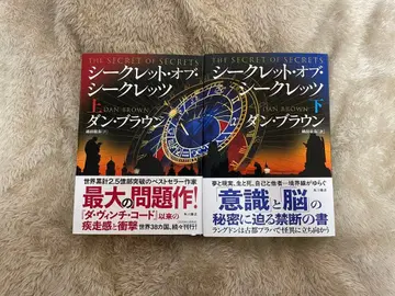 [ 상하권 ] 시크릿 오브 시크릿 댄 브라운