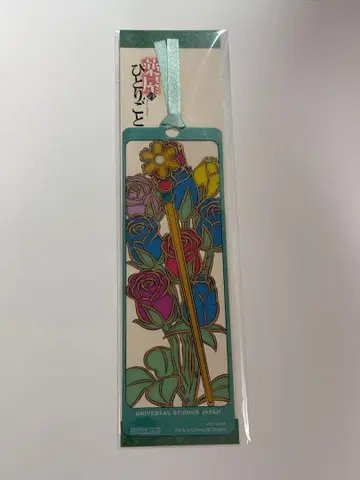 USJ 약사의 혼잣말 책갈피 레어