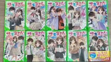 사키요미 2권~11권