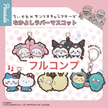 치이카와 산리오 캐릭터즈 나카요시 러버 마스코트 풀컴프
