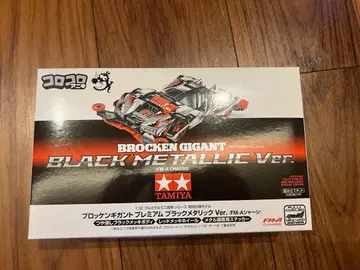 브로켄 기간트 프리미엄 블랙 메탈릭 ver 새상품