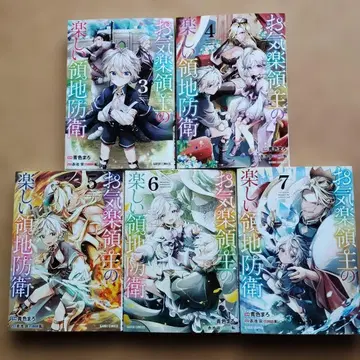 느긋한 영주의 즐거운 영지 방위 3~7권 5권 세트 렌탈용 코믹