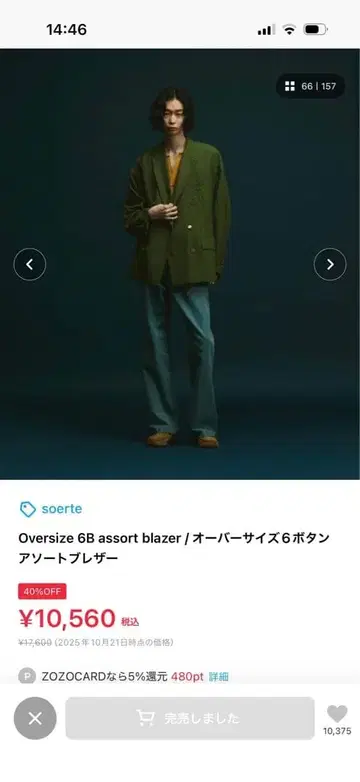 오버 사이즈 6 버튼 모듬 블레이저 즉시 완판