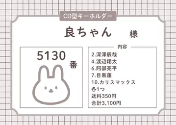 [ 료짱님 ] CD형 키링