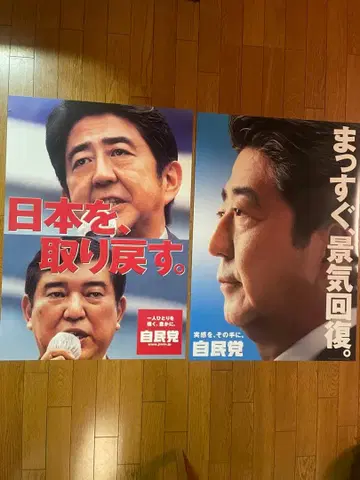 [ 2장 세트 ] 이시바 시게루 아베 신조 포스터 A1 사이즈 자민당