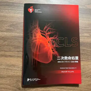 ACLS 프로바이더 매뉴얼 AHA 가이드라인 2020 준수