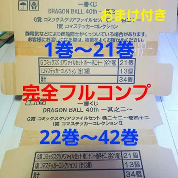 제일복권 드래곤볼 40주년 G상 & I상 덤 포함