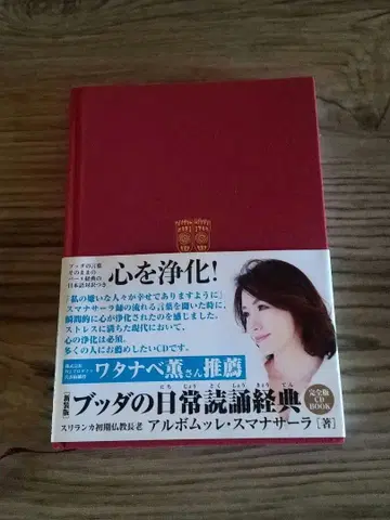 [신장판] 붓다의 일상 독송 경전 CD 2장 세트