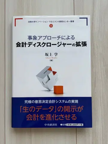 사상 접근에 의한 회계 디스크로저의 확장