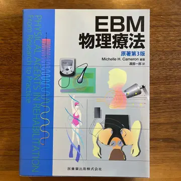 EBM 물리치료