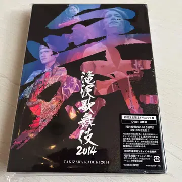 타키자와 가부키 2014 초회 생산 한정판 다큐멘트반