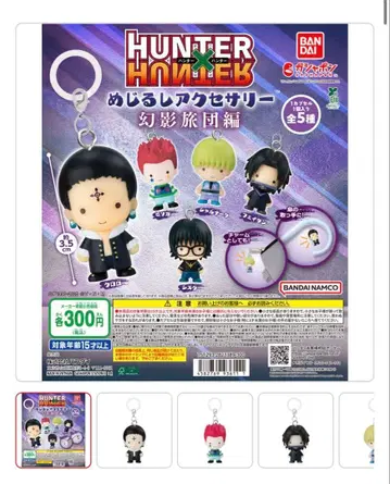 HUNTER x HUNTER 메지루시 액세서리 환영여단 편