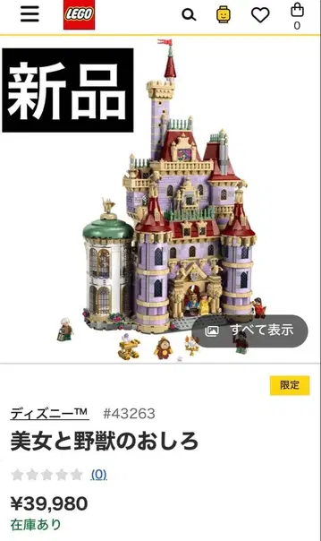 정품 LEGO 디즈니 미녀와 야수 성 43263