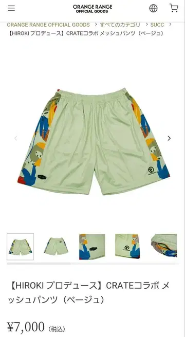ORANGE RANGE HIROKI 프로듀스 메쉬 팬츠