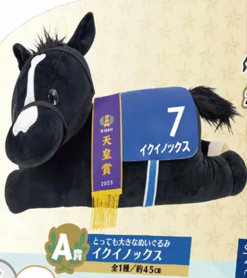 이퀴녹스 봉제 인형 제일복권 A상