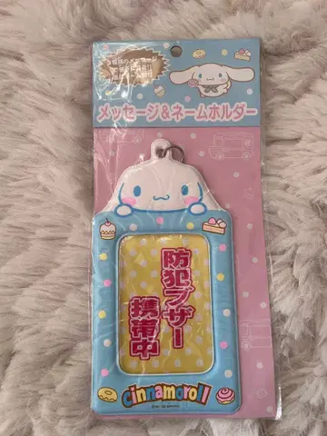 시나몬 메시지 & 네임 홀더