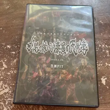 저녁 어스름에 이끄는 칠흑의 천사들 큰 큰 원맨 라이브 토요스 PIT