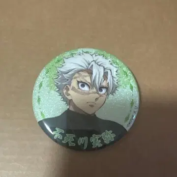 귀멸의 칼날 난자타운 ~이코이노사토 순회 캔뱃지 시나즈가와 사네미