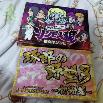 GLAY 진로우 게임과 타쿠로의 야망 3, 여러가지 은색 테이프 세트