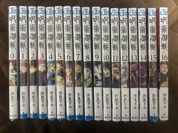 주술회전 전 16권 세트