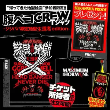 [ 새상품 ] 맥시멈 더 호르몬 복대 CREW 지지바바 지옥도 한정판