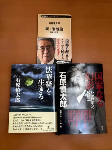 이시하라 신타로 저작 3권 세트