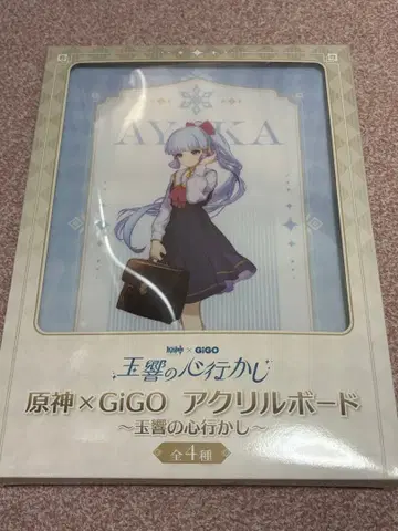 원신 카미사토 아야카 GIGO 아크릴 보드