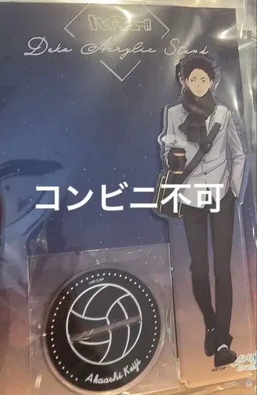 아크릴 스탠드 코스모 월드 하이큐 아카아시