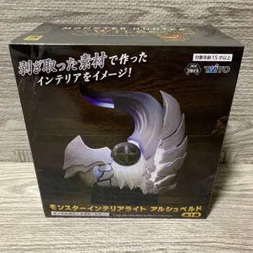 몬스터 헌터 와일즈 몬스터 인테리어 라이트 알슈벨트