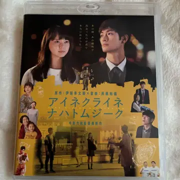 아이네 클라이네 나흐트무지크 Blu-ray