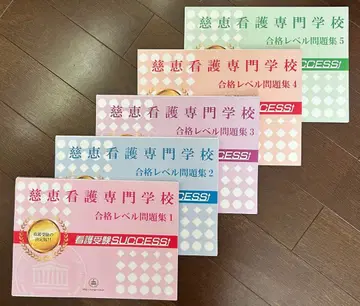 자혜간호전문학교 합격 레벨 문제집 세트