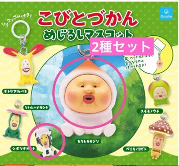 코비토즈칸 메지루시 마스코트 2개 세트