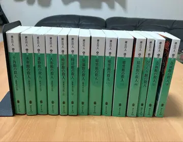 관 시리즈 전 14권 아야츠지 유키토