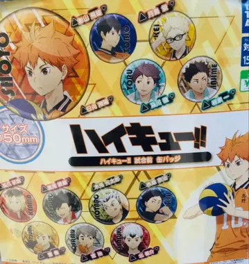 하이큐 시합 전 캔뱃지 전 12종 컴플리트 세트 미개봉