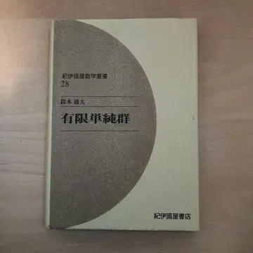 [ 당일 발송 ] 유한 단순군