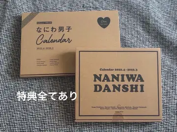 나니와단시 달력 2022-2023과 2023-2024